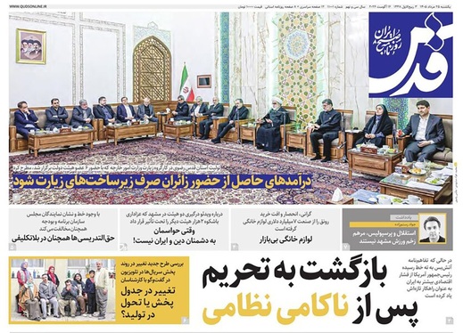 صفحه نخست روزنامه‌های کشور - یکشنبه ۲۵ مرداد ۱۴۰۵