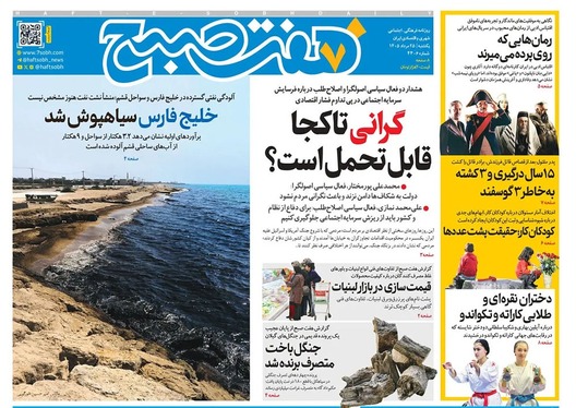 صفحه نخست روزنامه‌های کشور - یکشنبه ۲۵ مرداد ۱۴۰۵