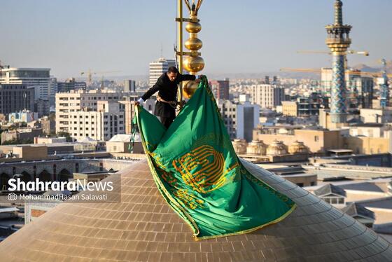 گزارش تصویری | آیین تعویض پرچم گنبد منور رضوی بعد از ۶۳ روز عزای ماه محرم و صفر