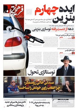 صفحه نخست روزنامه‌های کشور - دوشنبه ۲۶ مرداد ۱۴۰۵