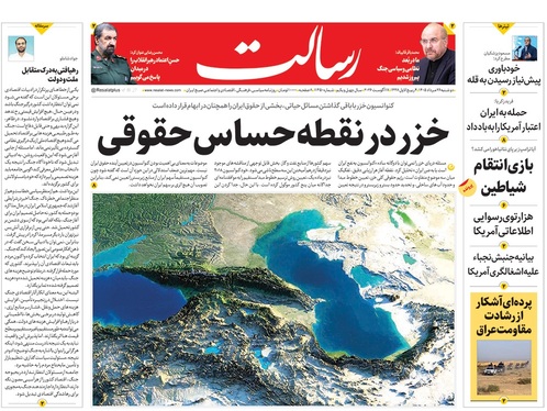 صفحه نخست روزنامه‌های کشور - دوشنبه ۲۶ مرداد ۱۴۰۵