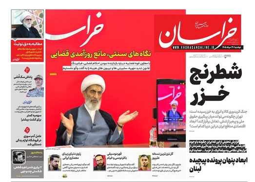 صفحه نخست روزنامه‌های کشور - دوشنبه ۲۶ مرداد ۱۴۰۵