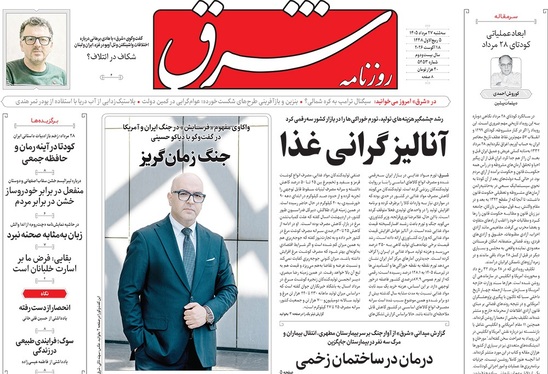 صفحه نخست روزنامه‌های کشور - سه‌شنبه ۲۷ مرداد ۱۴۰۵