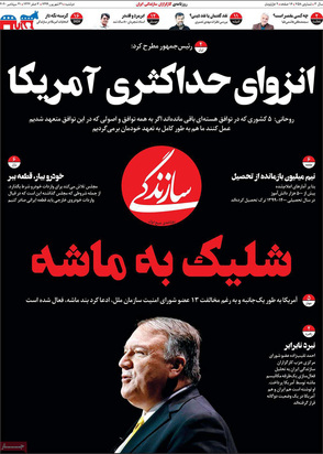 صفحه نخست روزنامه‌های کشور - دوشنبه ۳۱ شهریور ۱۳۹۹