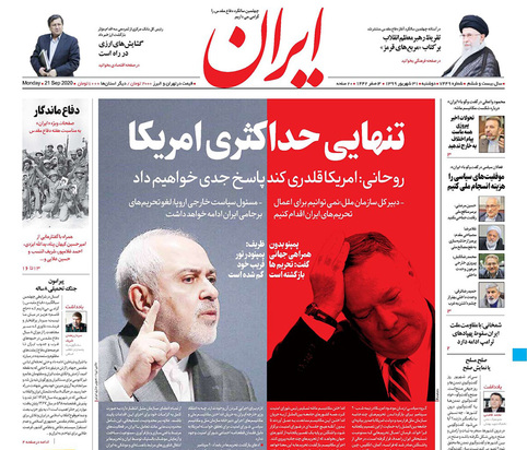 صفحه نخست روزنامه‌های کشور - دوشنبه ۳۱ شهریور ۱۳۹۹