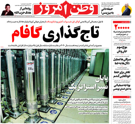 صفحه نخست روزنامه‌های کشور - دوشنبه ۳۱ شهریور ۱۳۹۹