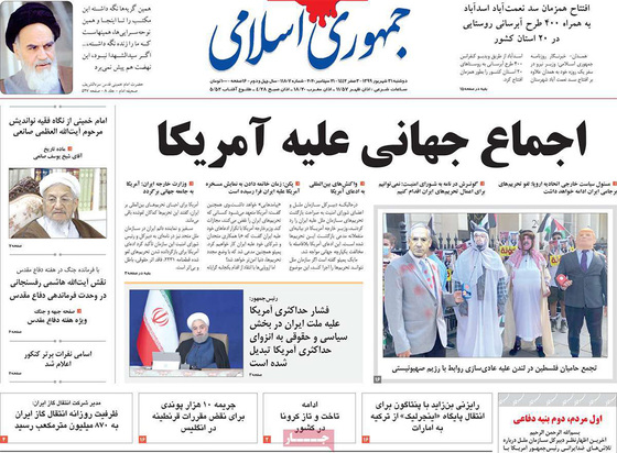 صفحه نخست روزنامه‌های کشور - دوشنبه ۳۱ شهریور ۱۳۹۹