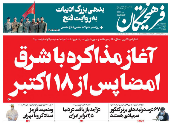 صفحه نخست روزنامه‌های کشور - دوشنبه ۳۱ شهریور ۱۳۹۹