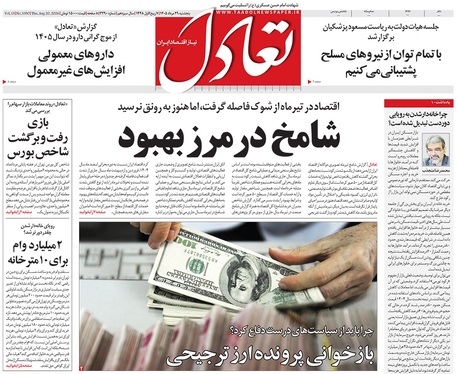 صفحه نخست روزنامه‌های کشور - پنجشنبه ۲۹ مرداد ۱۴۰۵