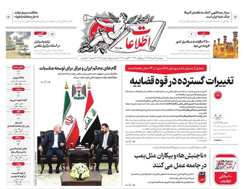 صفحه نخست روزنامه‌های کشور - پنجشنبه ۲۹ مرداد ۱۴۰۵