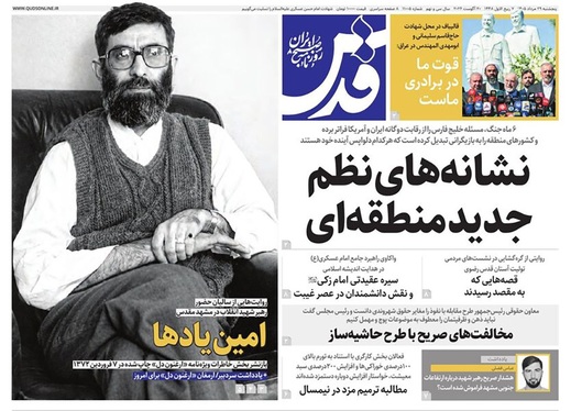 صفحه نخست روزنامه‌های کشور - پنجشنبه ۲۹ مرداد ۱۴۰۵