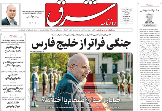صفحه نخست روزنامه‌های کشور - پنجشنبه ۲۹ مرداد ۱۴۰۵