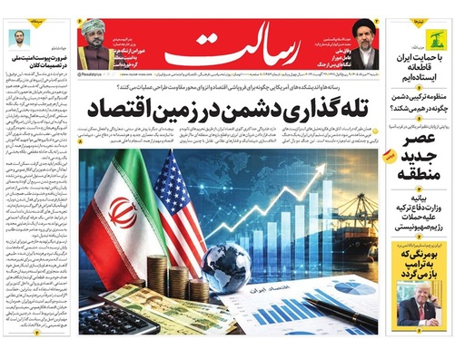 صفحه نخست روزنامه‌های کشور - شنبه ۳۱ مرداد ۱۴۰۵
