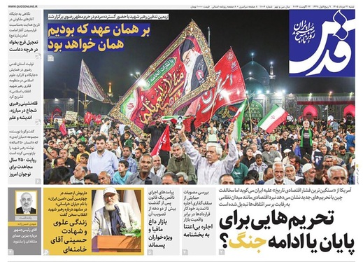 صفحه نخست روزنامه‌های کشور - شنبه ۳۱ مرداد ۱۴۰۵