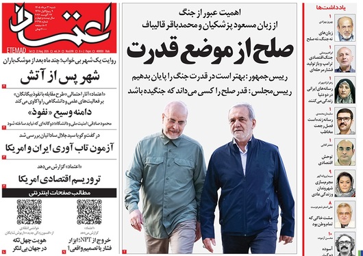 صفحه نخست روزنامه‌های کشور - شنبه ۳۱ مرداد ۱۴۰۵
