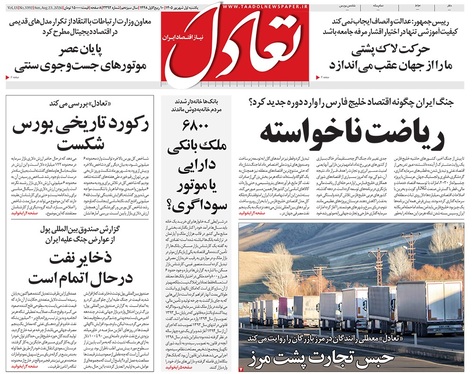 صفحه نخست روزنامه‌های کشور - یکشنبه ۱ شهریور ۱۴۰۵