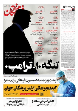 صفحه نخست روزنامه‌های کشور - یکشنبه ۱ شهریور ۱۴۰۵