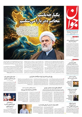 صفحه نخست روزنامه‌های کشور - یکشنبه ۱ شهریور ۱۴۰۵