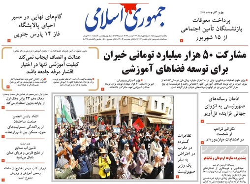 صفحه نخست روزنامه‌های کشور - یکشنبه ۱ شهریور ۱۴۰۵