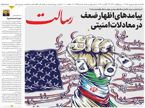 صفحه نخست روزنامه‌های کشور - یکشنبه ۱ شهریور ۱۴۰۵