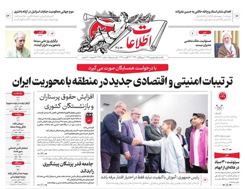 صفحه نخست روزنامه‌های کشور - یکشنبه ۱ شهریور ۱۴۰۵