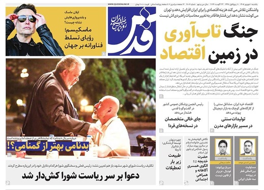 صفحه نخست روزنامه‌های کشور - یکشنبه ۱ شهریور ۱۴۰۵