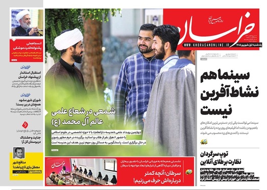 صفحه نخست روزنامه‌های کشور - یکشنبه ۱ شهریور ۱۴۰۵