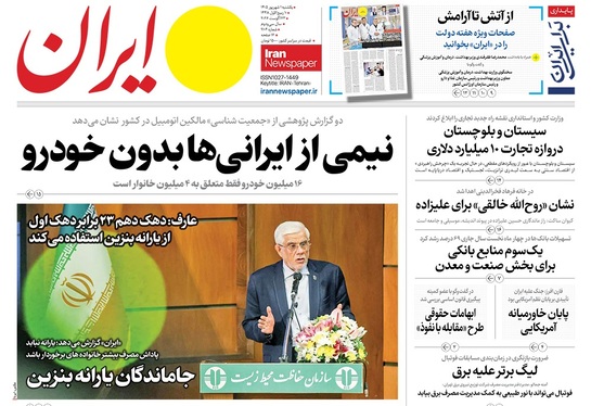صفحه نخست روزنامه‌های کشور - یکشنبه ۱ شهریور ۱۴۰۵