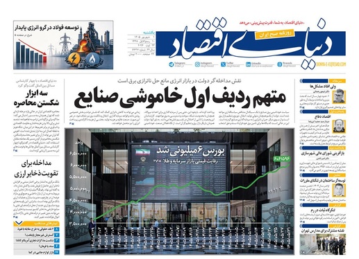 صفحه نخست روزنامه‌های کشور - یکشنبه ۱ شهریور ۱۴۰۵