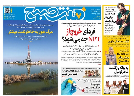 صفحه نخست روزنامه‌های کشور - یکشنبه ۱ شهریور ۱۴۰۵