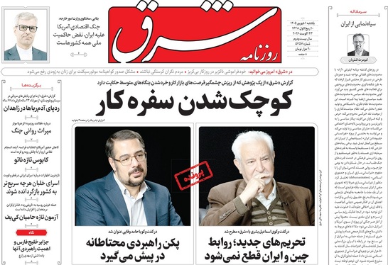 صفحه نخست روزنامه‌های کشور - یکشنبه ۱ شهریور ۱۴۰۵