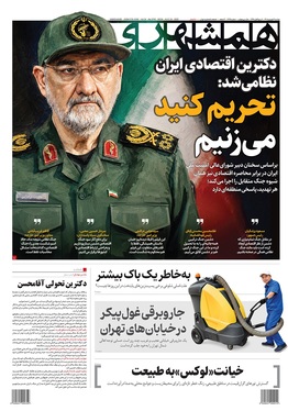 صفحه نخست روزنامه‌های کشور - دوشنبه ۲ شهریور ۱۴۰۵