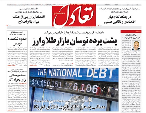 صفحه نخست روزنامه‌های کشور - دوشنبه ۲ شهریور ۱۴۰۵
