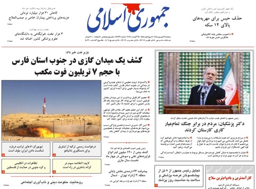 صفحه نخست روزنامه‌های کشور - دوشنبه ۲ شهریور ۱۴۰۵