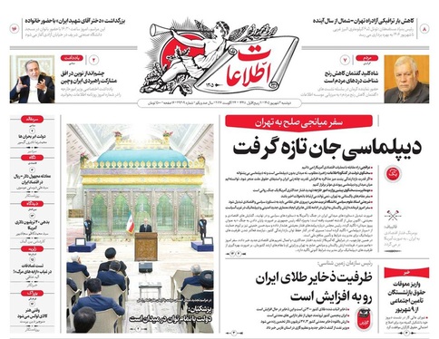 صفحه نخست روزنامه‌های کشور - دوشنبه ۲ شهریور ۱۴۰۵