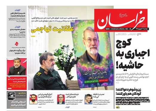 صفحه نخست روزنامه‌های کشور - دوشنبه ۲ شهریور ۱۴۰۵
