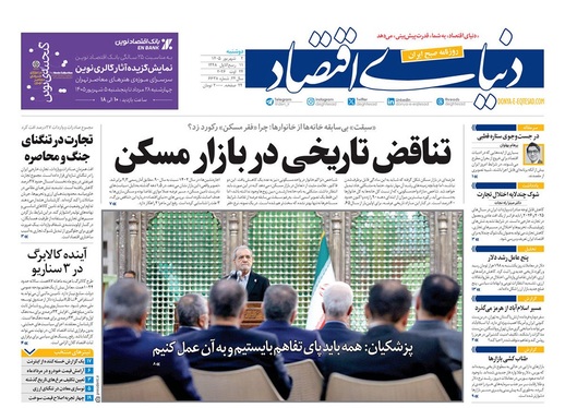 صفحه نخست روزنامه‌های کشور - دوشنبه ۲ شهریور ۱۴۰۵