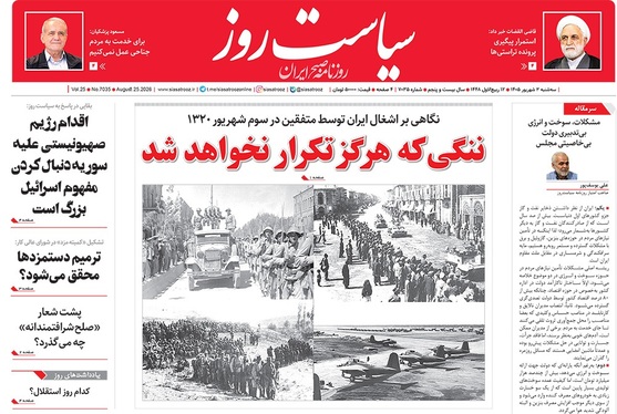 صفحه نخست روزنامه‌های کشور - سه‌شنبه ۳ شهریور ۱۴۰۵