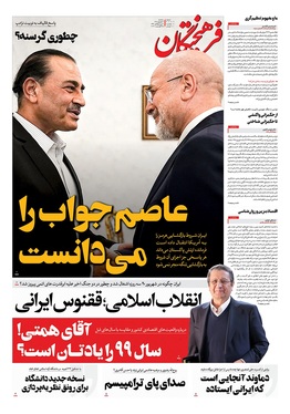 صفحه نخست روزنامه‌های کشور - سه‌شنبه ۳ شهریور ۱۴۰۵