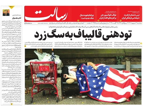 صفحه نخست روزنامه‌های کشور - سه‌شنبه ۳ شهریور ۱۴۰۵