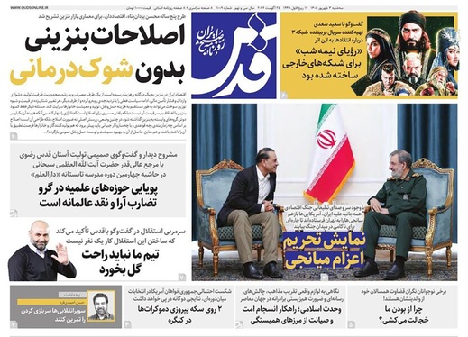 صفحه نخست روزنامه‌های کشور - سه‌شنبه ۳ شهریور ۱۴۰۵