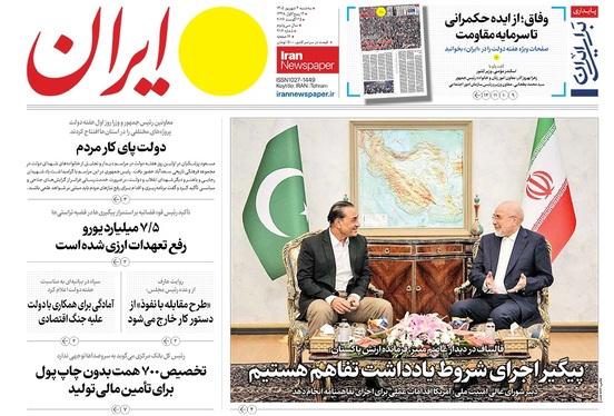 صفحه نخست روزنامه‌های کشور - سه‌شنبه ۳ شهریور ۱۴۰۵