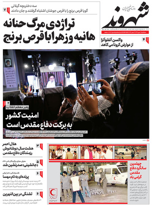 صفحه نخست روزنامه‌های کشور - سه‌شنبه ۱ مهر ۱۳۹۹