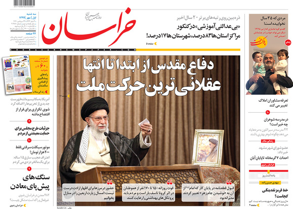 صفحه نخست روزنامه‌های کشور - سه‌شنبه ۱ مهر ۱۳۹۹