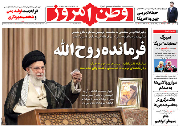 صفحه نخست روزنامه‌های کشور - سه‌شنبه ۱ مهر ۱۳۹۹