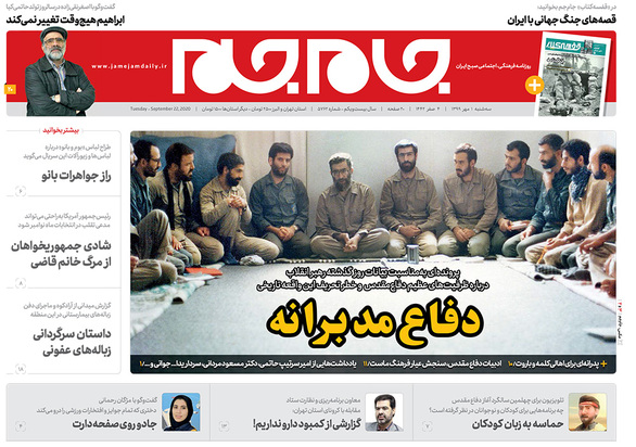 صفحه نخست روزنامه‌های کشور - سه‌شنبه ۱ مهر ۱۳۹۹