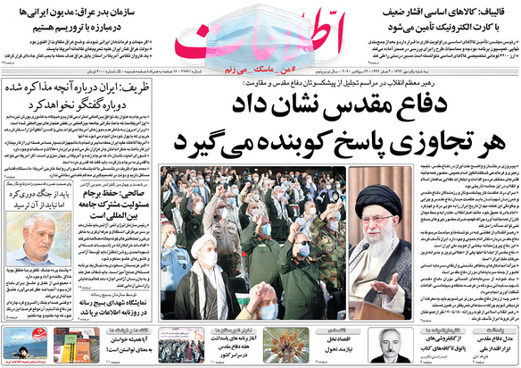 صفحه نخست روزنامه‌های کشور - سه‌شنبه ۱ مهر ۱۳۹۹
