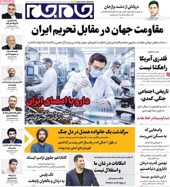 صفحه نخست روزنامه‌های کشور - چهارشنبه ۴ شهریور ۱۴۰۵