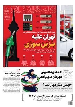 صفحه نخست روزنامه‌های کشور - چهارشنبه ۴ شهریور ۱۴۰۵