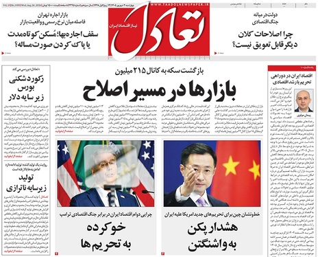 صفحه نخست روزنامه‌های کشور - چهارشنبه ۴ شهریور ۱۴۰۵